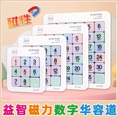 多奇磁力数字华容道益智思维启蒙