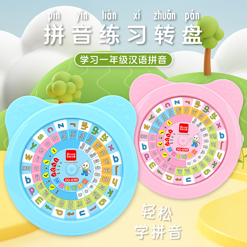 学拼音转盘一年级拼音拼读训练教具幼儿园初学音标学习