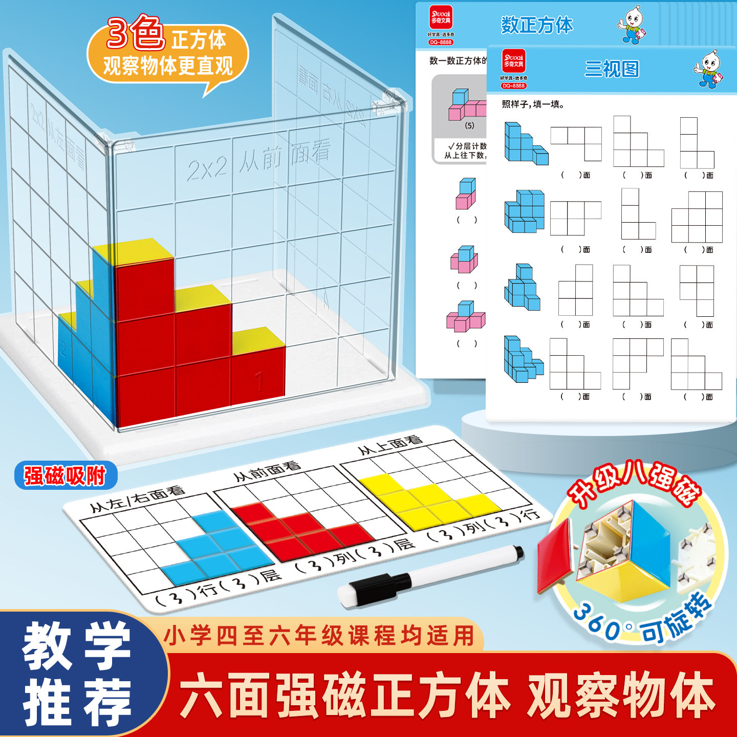 小学四至六年级六面磁正方体三视图题卡方位观察套装数学几何体