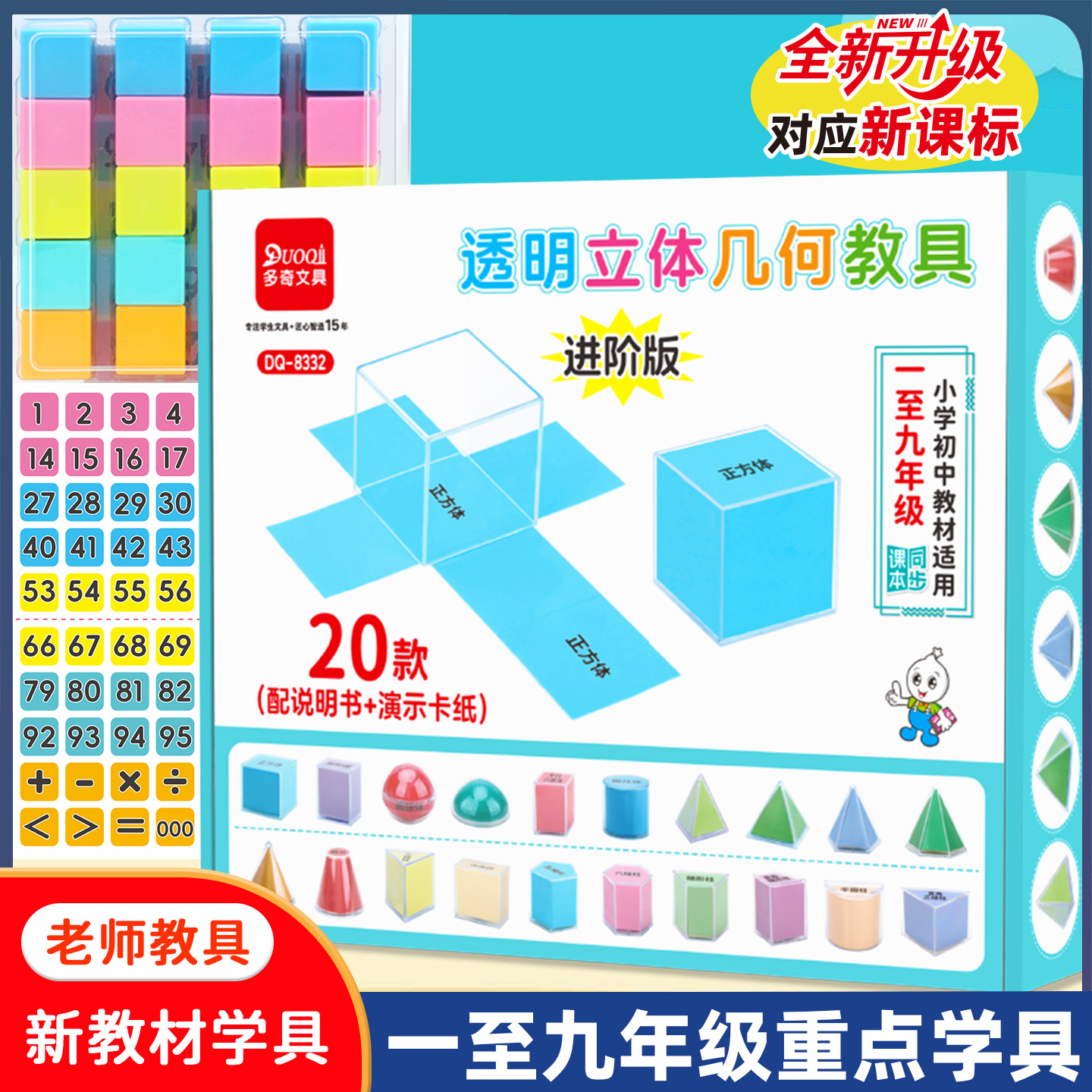 多奇几何体20款小学初中适用