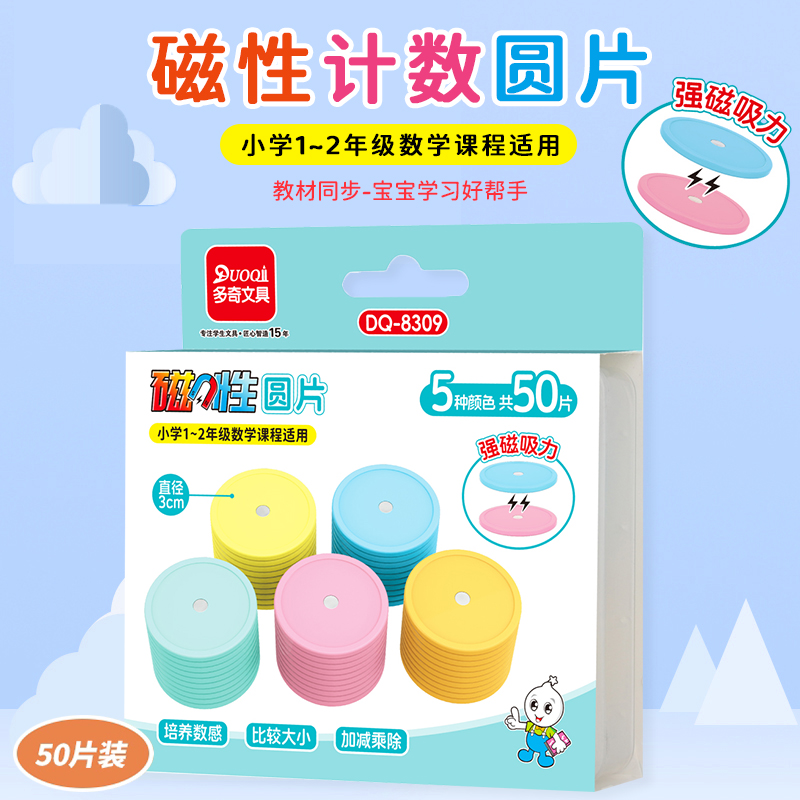 一二年级磁性计数圆片课程同步