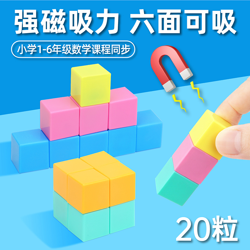 多奇磁性正方体1-6年级适用