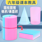 圆柱圆锥体积表面积推导演示器益智六年级数学课程同步学具教具