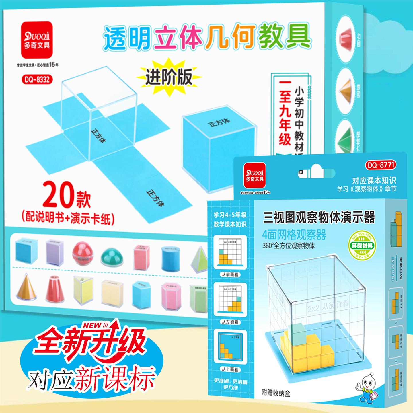 多奇20款几何体对应新课标