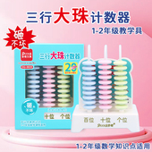 计数器小学一年级三行加大珠计数器小学加减二年级数学课程教具