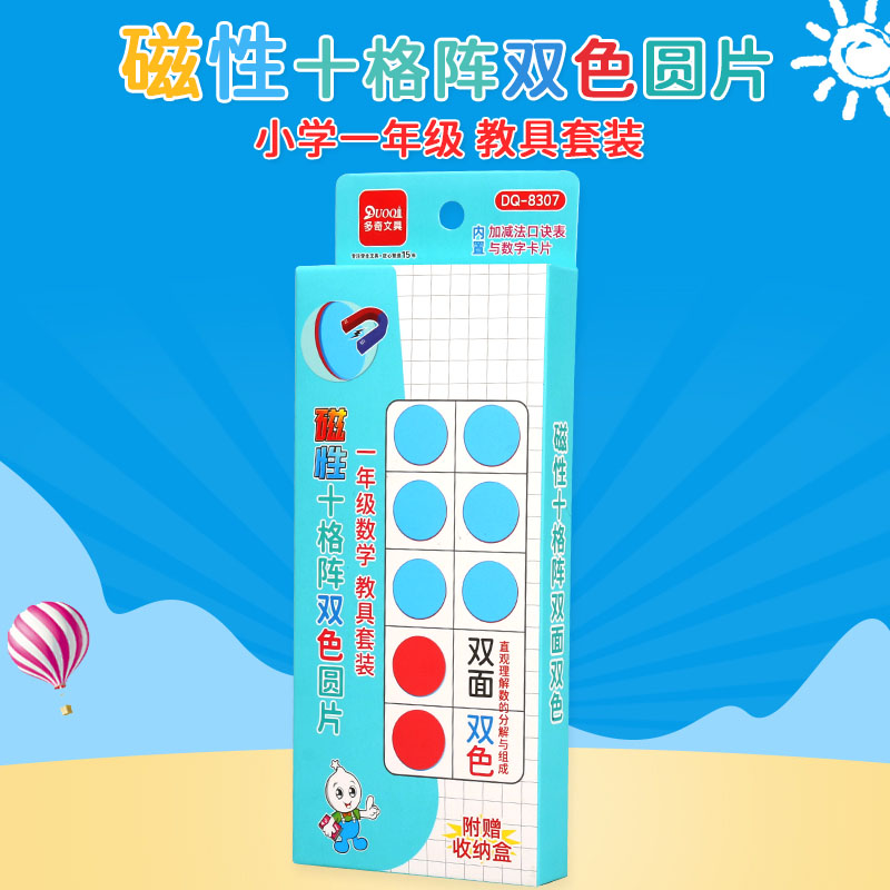 磁性双色双面十格阵圆片多奇教具