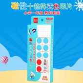 多奇磁性十格阵数学教具一年级20以内加减法凑十法30mm圆片小学生