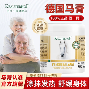 马栗膏关节舒缓凝胶 原装 德国马膏白金版 七叶庄园官方旗舰店正品