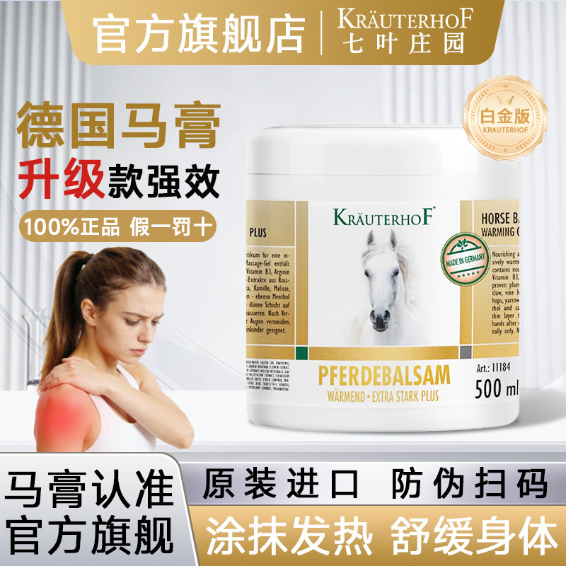 七叶庄园正品德国马膏原装进口马栗按摩凝胶白金版舒缓马油旗舰店