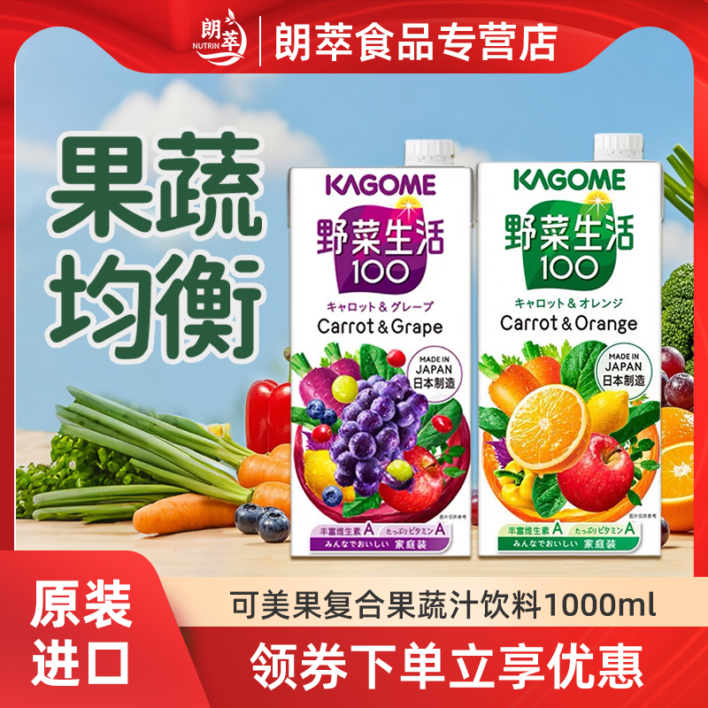 日本可果美野菜生活复合果蔬汁橙汁葡萄味浓缩果汁1L盒大瓶装饮料