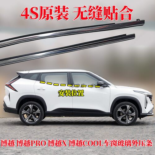博越车窗玻璃外压条亮条密封胶条