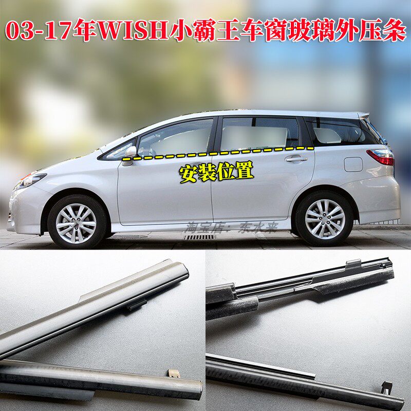 小霸王WISH车窗外压条原装品质