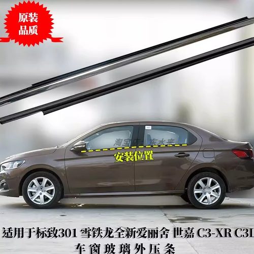 【原装品质】车窗外压条无缝贴合
