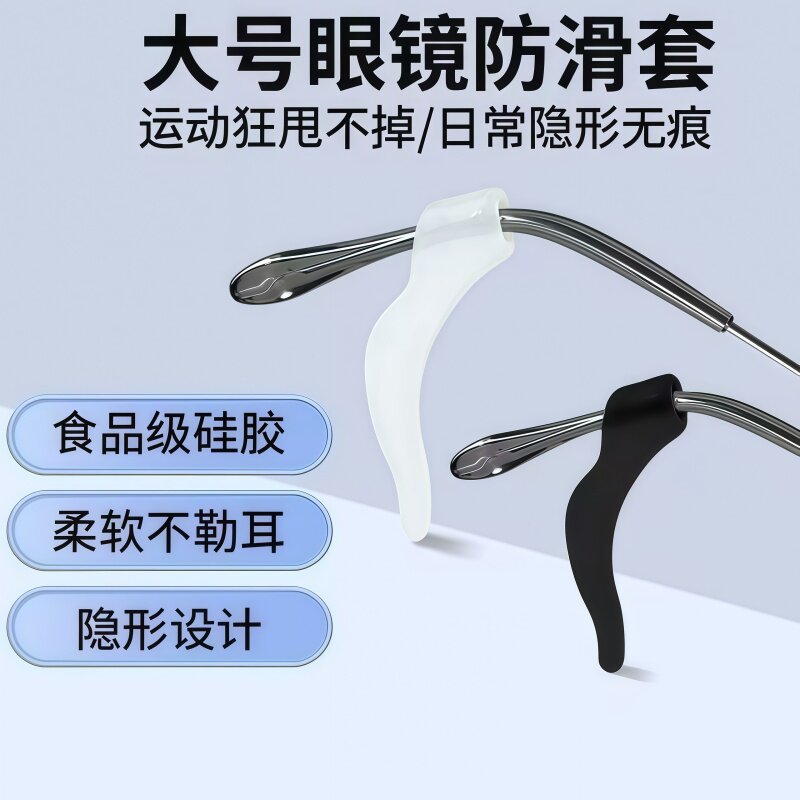 通用眼镜防滑耳钩柔软防磨耳套