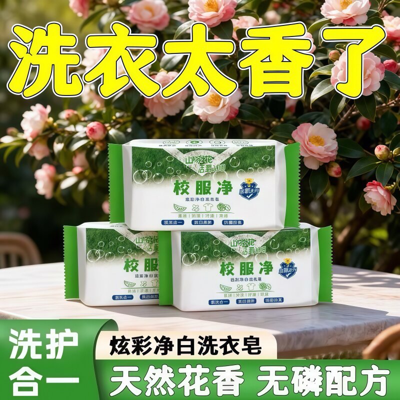 校服净洗衣皂学生专用去黄去渍