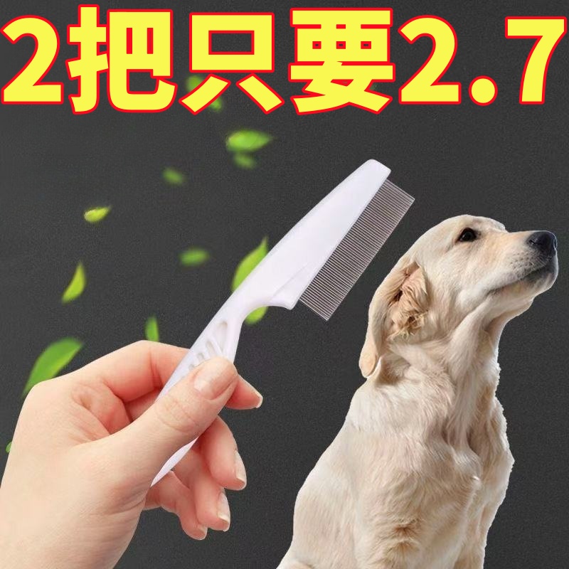 貓咪跳蚤梳貓密齒梳寵物直排