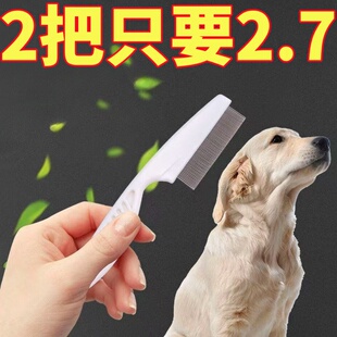 猫咪跳蚤梳猫密齿梳宠物直排狗狗专用钢梳去虱子梳子除蚤排梳长毛