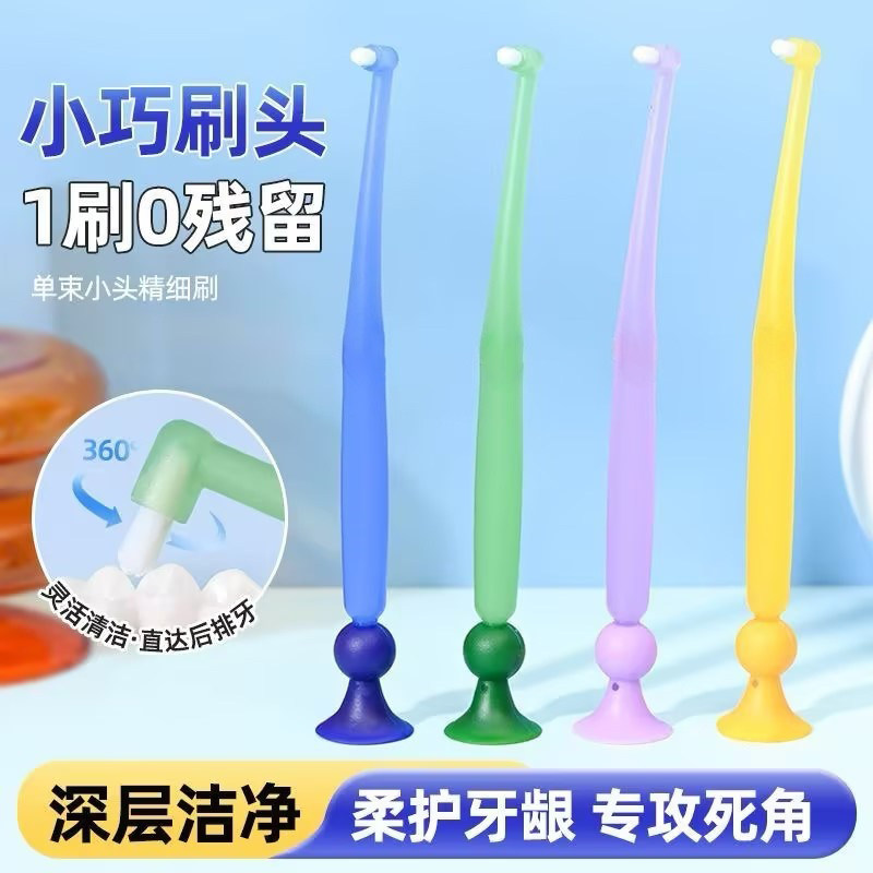 单束软毛小头刷智齿牙缝清洁