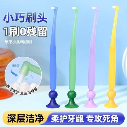 牙缝清洁牙槽刷小刷头软毛牙刷牙缝刷专用智齿窝沟清洁牙齿吸盘