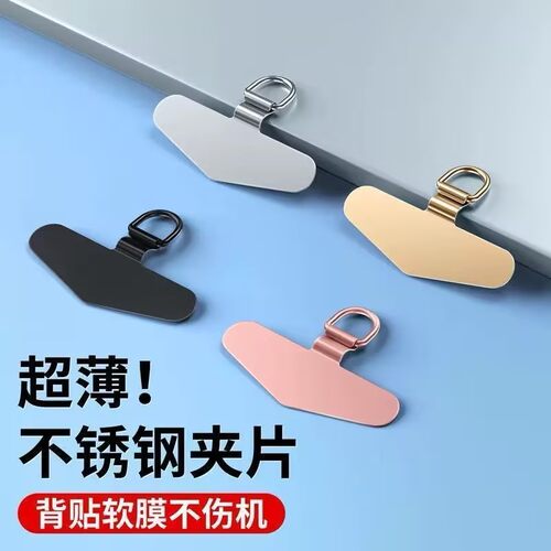 不锈钢手机连接片旋转防丢神器