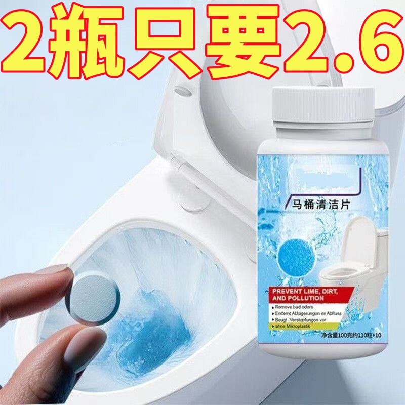 马桶泡腾片强力除垢洁厕剂