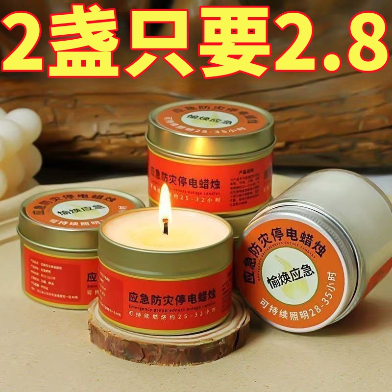 露營照明應急防災蠟燭家用無煙