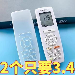 格力空调遥控器保护套硅胶通用全包板透明套子摇控制器防水防尘罩
