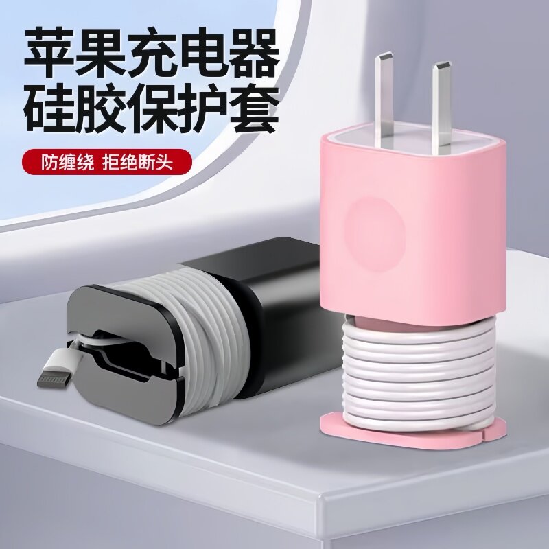 苹果数据线保护套充电线防折断