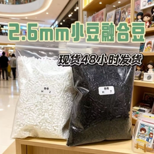 拼豆2.6mm补充包黑白肤色透明豆豆补充融合豆益智玩具diy拼豆包