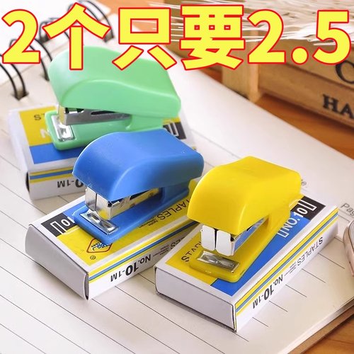 订书机学生专用迷你彩色便捷小款钉书机手动简约办公家用小订书机