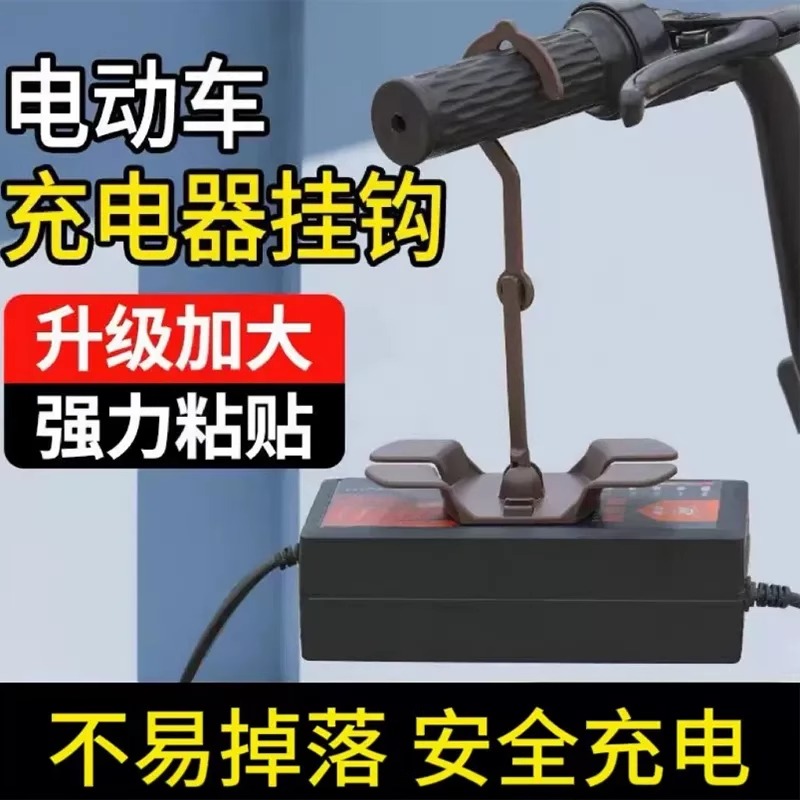 电动车充电器挂钩防掉防滑收纳架