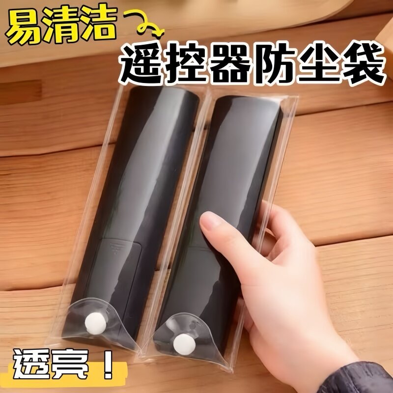 高清防脏保护袋通用遥控器保护套袋子遥控保护套电视机遥控器套子