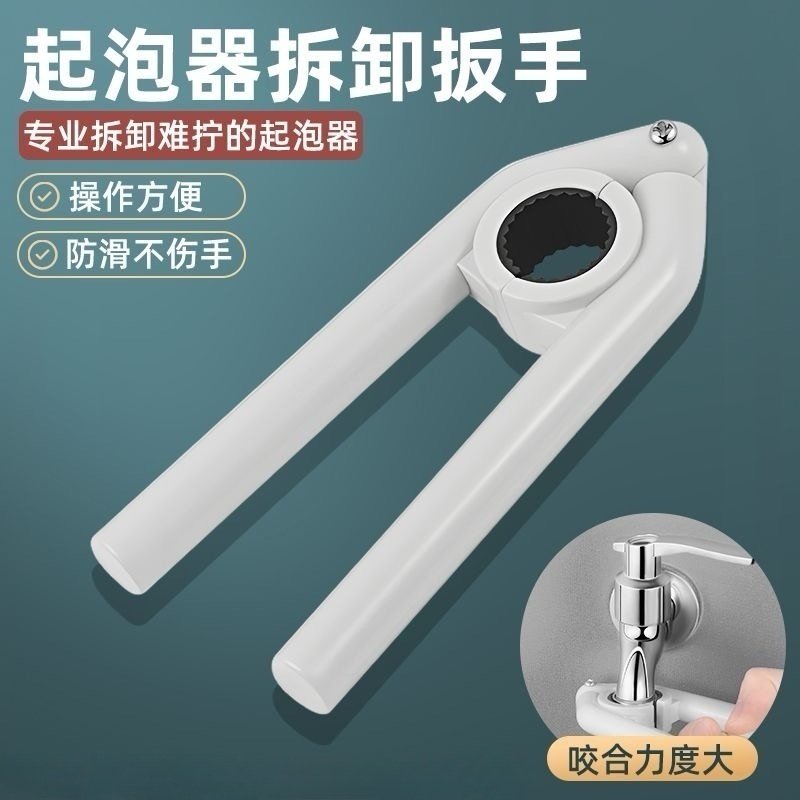 水龙头出水嘴扳手厨房面盆起泡器过滤网口专用拧松器拆卸工具神器