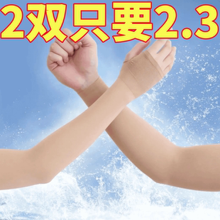 冰袖防晒袖套冰丝女夏2025新款手臂防紫外线薄款肤色隐形透气骑行