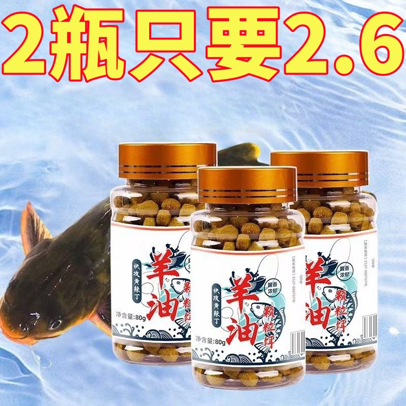 新款浓腥黄辣丁专用羊油饵料