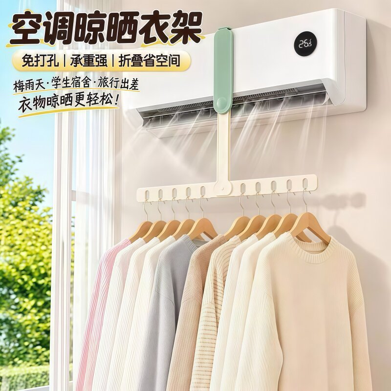 免打孔空调衣架阳台晾衣挂钩