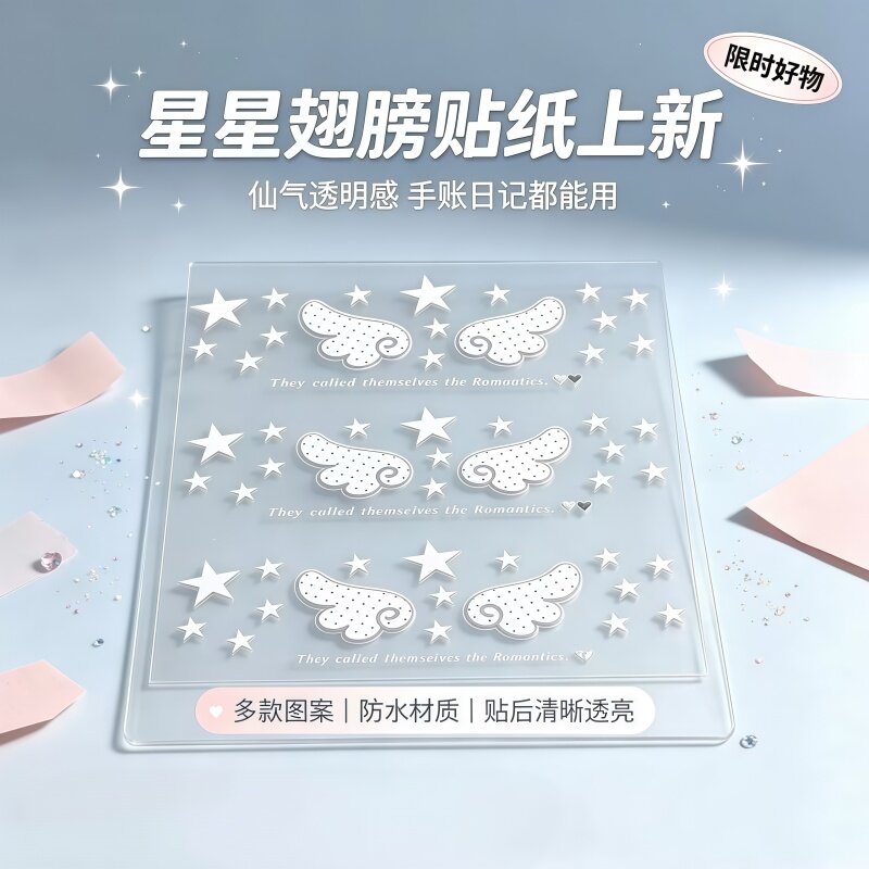 高颜值星星翅膀DIY素材贴纸