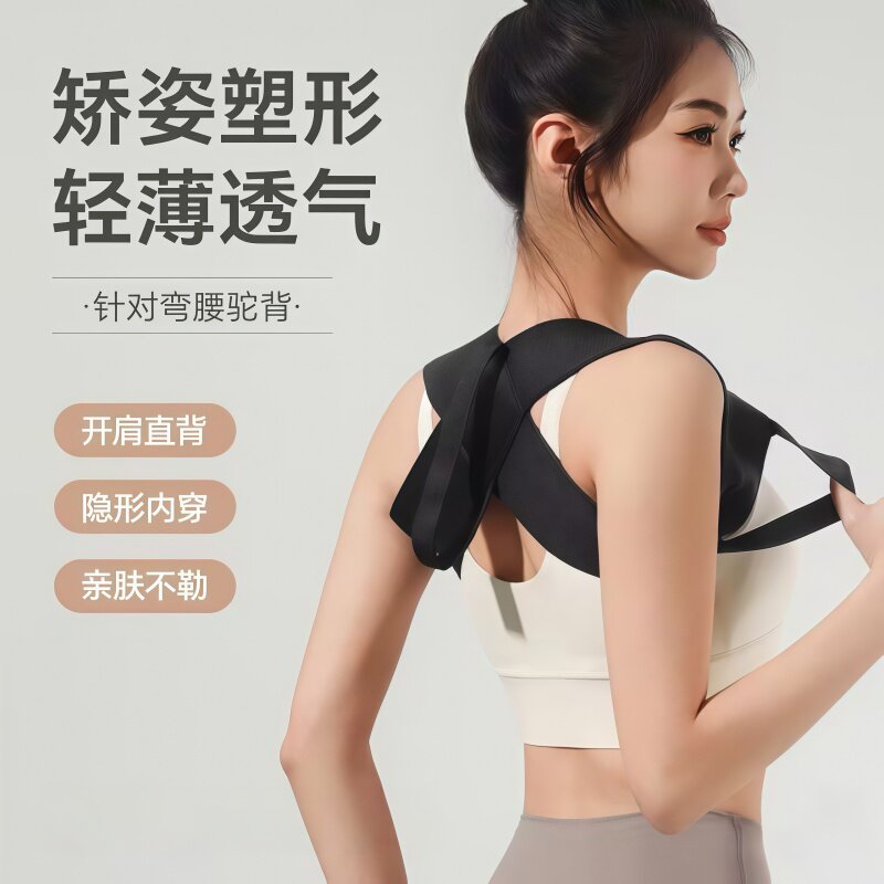 隐形矫姿带开肩美背矫正神器