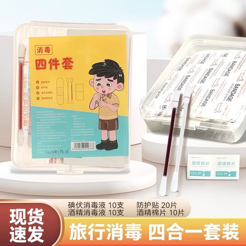 四合一便携碘伏棉签消毒盒