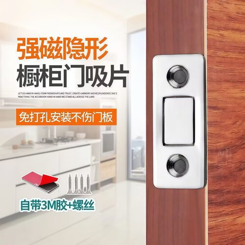 免打孔强磁门柜磁吸合器