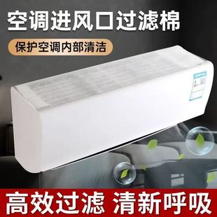 壁挂空调防尘膜进风口过滤网家用除尘过滤纸防尘罩空气净化隔灰
