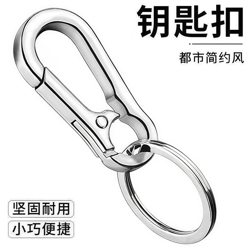创意防丢钥匙扣便携挂饰挂件图片