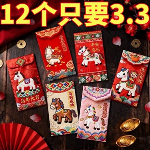 2026立体刺绣风格马年创意红包可爱卡通过新年利是封新年压岁春节