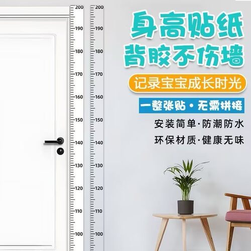 2米身高贴儿童量身高墙贴