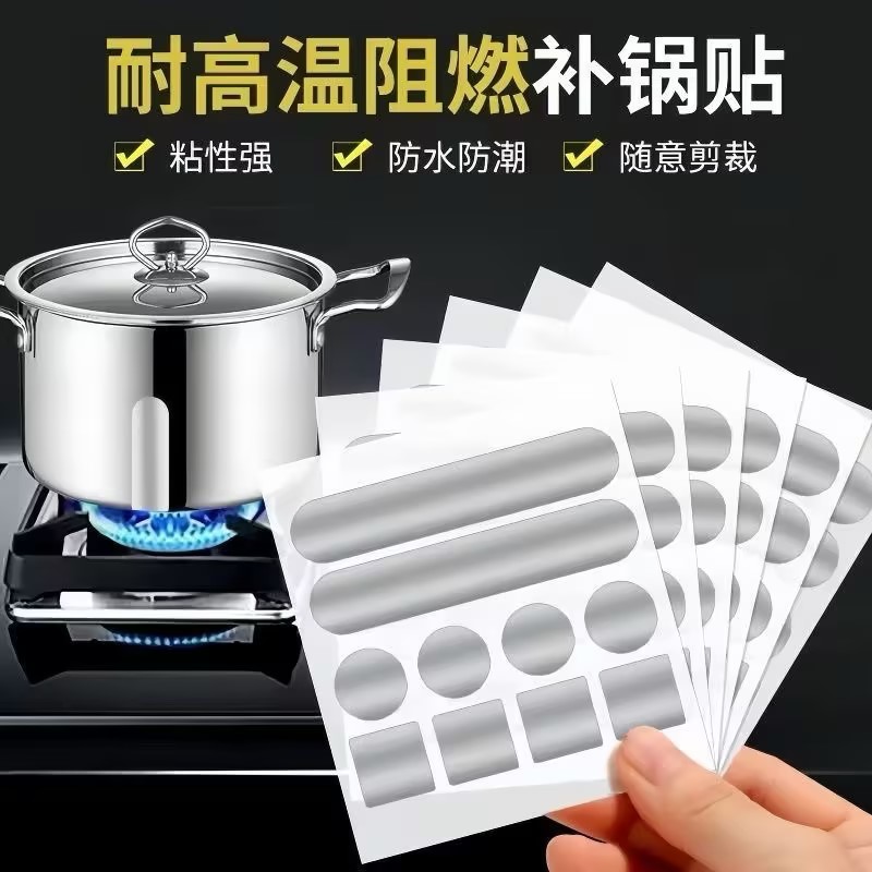 铝箔补锅贴耐高温防水补漏神器