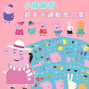 小猪佩奇拼图贴纸儿童益智玩具