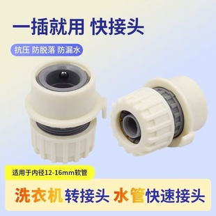 转换接口 家用软管对接器洗衣机水龙头快速接头万能连接水管卡扣式