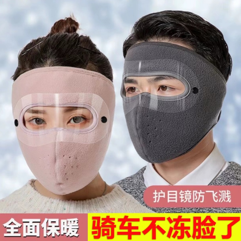 骑车面罩防风防寒神器