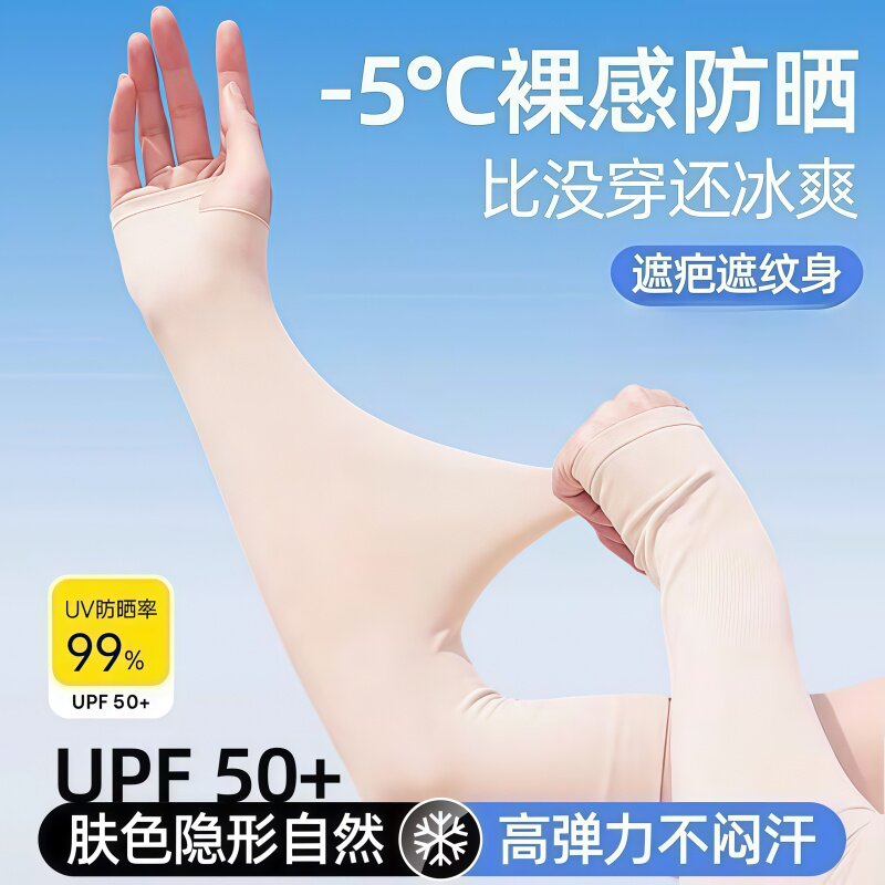 肤色冰丝防晒袖套防紫外线