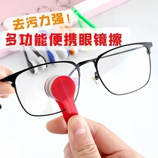 随身多功能眼镜擦便捷式不留痕迹不伤镜片清洁器方便取夹子眼镜擦